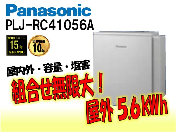Panasonic　PLJ-RC41056