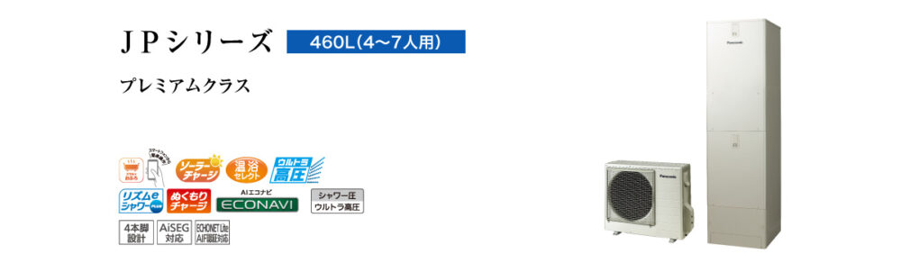 Panasonic　HE-JPU46LQS