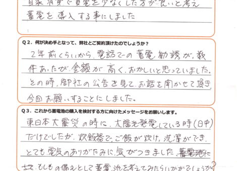 二戸 米田邸